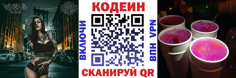 Кодеиновый сироп Lean Purple Drank Ржев