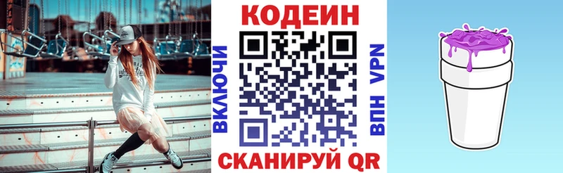 Codein Purple Drank  Ржев 